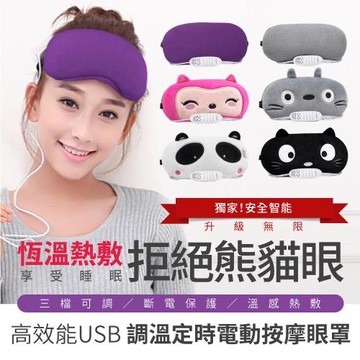 DaoDi USB調溫定時電動按摩熱敷眼罩2入組(多款任選)