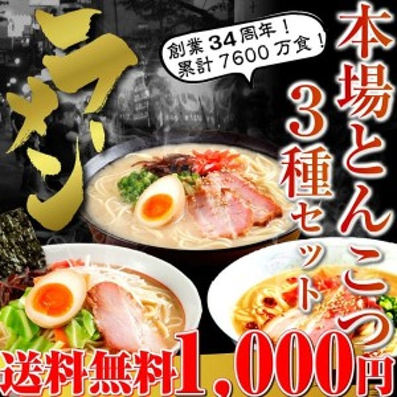 とんこつ ラーメン お取り寄せ ご当地ラーメン 豚骨 博多風 久留米風 ピリ辛 3種6人前 詰め合わせ お試し 博多ラーメン 本場福岡発送 通販  LINEポイント最大8.0%GET | LINEショッピング