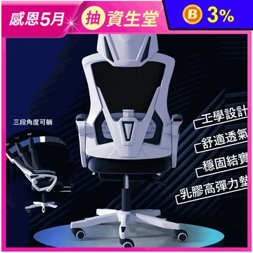 超釋壓乳膠新工學電腦椅 椅子