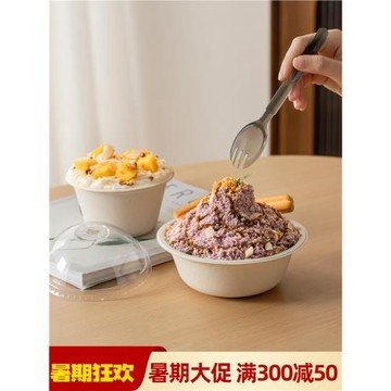 一次性碗紙碗網紅冰沙圓碗芋泥冰碗綿綿冰刨冰碗甜品超大球蓋打包