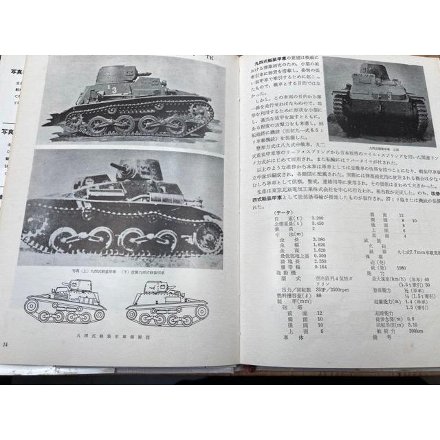 日本の戦車　上下　2冊／原乙未生 他／出版協同社／