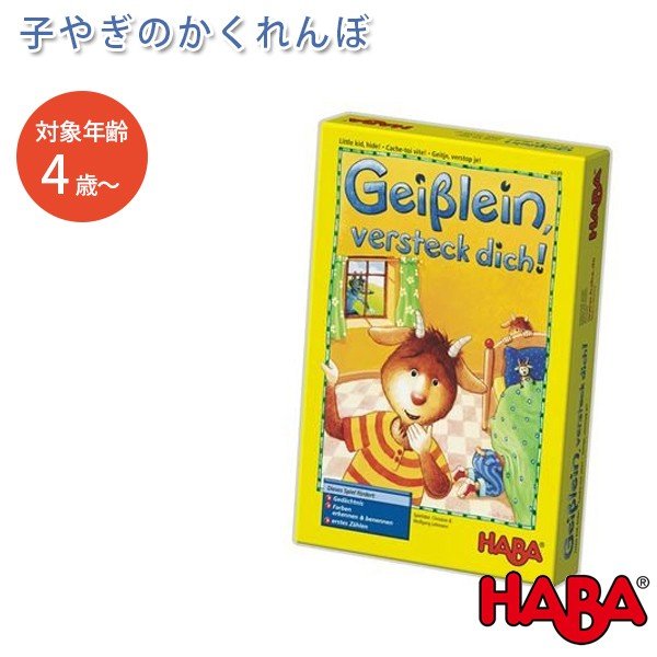 Haba 子やぎのかくれんぼ ハバ社 カードゲーム テーブルゲーム 玩具 知育 通販 Lineポイント最大0 5 Get Lineショッピング