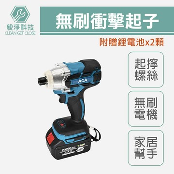 台灣現貨！無刷電動衝擊起子 沖擊起子機 大扭力 手持 電動 螺絲 鋰電 多功能充電式