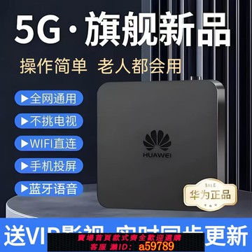 【廠家直銷 可打統編】新款華為機頂盒家用無線WIFI藍牙投屏高清4K全網通網絡電視盒子