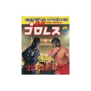 中古スポーツ雑誌 週刊プロレス 1999年7月6日号 No.922