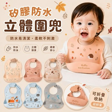 台灣出貨 隔日到貨 圍兜 防水矽膠圍兜 防水圍兜兜 嬰兒圍兜 軟矽膠防水圍兜 立體防水圍兜 兒童圍兜 嬰兒 防水圍兜