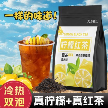 茶叶 水果红茶 【九濟堂】檸檬紅茶檸檬云南古樹滇紅果茶清熱降火網紅維c代用茶