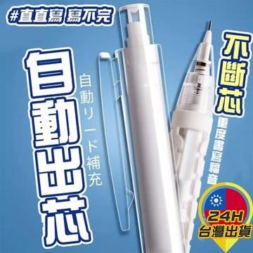 【不斷芯自動鉛筆】防斷自動鉛筆 自動鉛筆 0.5mm 2B 免按壓 自動出芯 無印風 ins 不斷出芯 文具 筆 筆芯