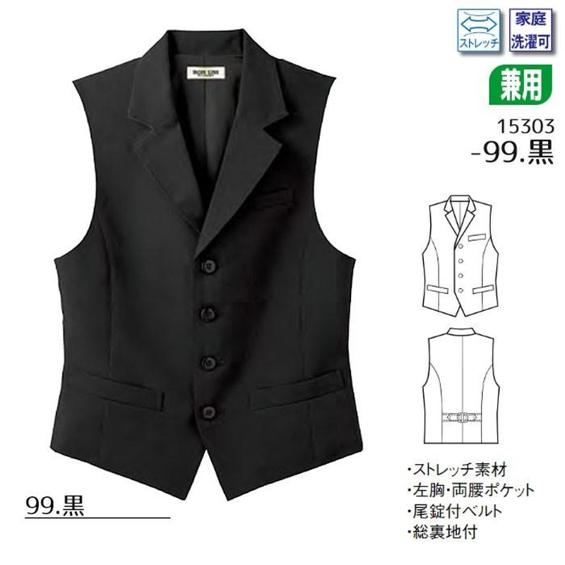 ベスト 男女兼用 15303 衿付き ホテル レストラン カフェ 制服