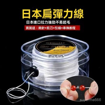 進口高彈力扁形穿珠彈力綫 耐磨石榴石手鏈綫 手串繩串珠材料 串珠綫 DIY串珠繩佛珠線彈力繩線 DIY手作 穿引線牽引線