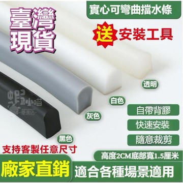 速寄 廚房擋水 擋水條 淋浴拉門擋水條 浴室防水條 廚房擋水板 擋水 擋水條 pvc 矽膠擋水條 擋水條 廚房 矽膠擋水