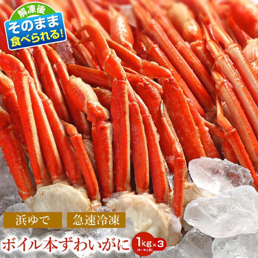 大容量紅ズアイ蟹3kg(1kg×3)足折れあり - 魚介類(加工食品)