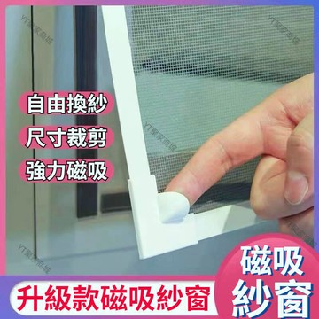 【雲渡小鋪】紗窗 磁吸紗窗 磁條紗窗 diy可拆卸 自粘紗窗 隱形紗窗 磁吸紗網 窗簾 自裝磁鐵磁性磁吸紗網 紗窗門 沙窗網