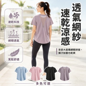 夏季健身短袖T恤 女網紗拼接速乾衣 瑜伽訓練寬鬆上衣 晨跑透氣運動服 S-3XL多尺碼