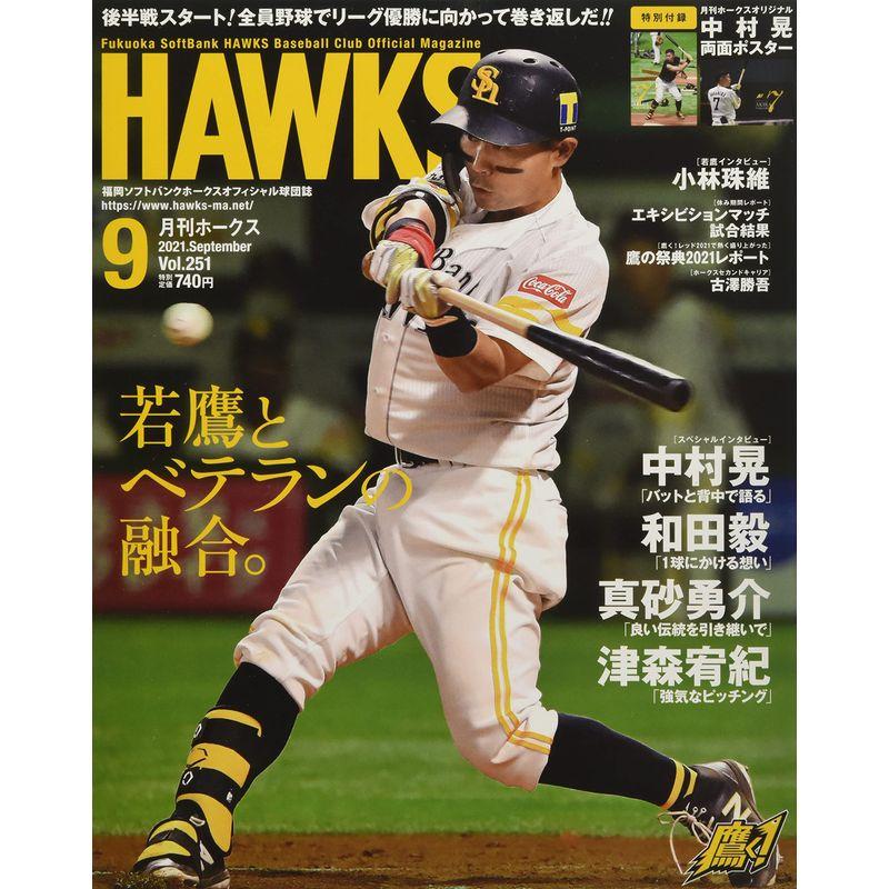 月刊ホークス 2021年 09 月号 雑誌