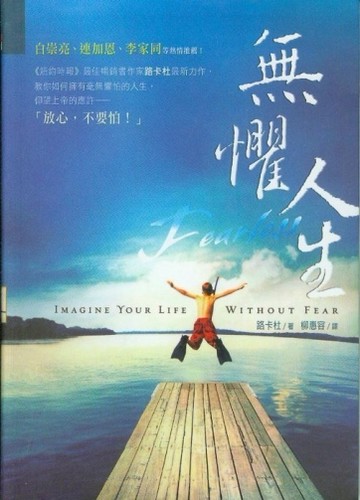 無懼人生[二手書_良好]