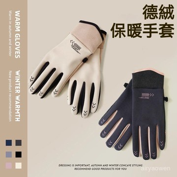 🔥免運🔥保暖手套 觸控手套 機車手套 防水手套 防風手套 手套 騎車手套 防寒手套 手套冬天 防水保暖手套 女 男 加長