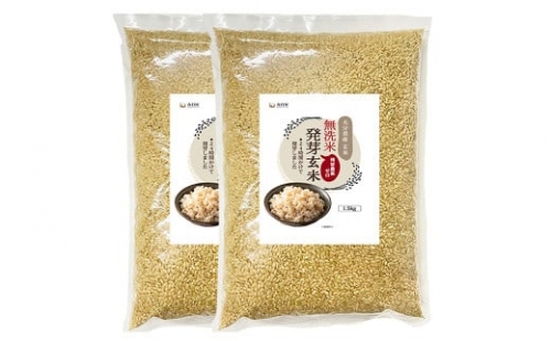 特Aひとめぼれ米 残留農薬ゼロ 発芽玄米 1.5kg×2袋(3.0kg)