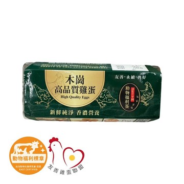 [家速配]木崗高品質平飼白殼蛋(非籠飼冷藏)