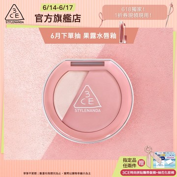 3CE 3D打亮腮紅盤 | 官方旗艦店