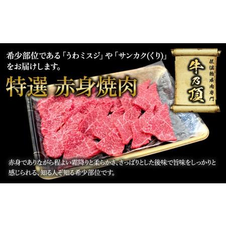 ふるさと納税 おおいた和牛 特選赤身焼肉 250g 牛肉 和牛 ブランド牛 ミスジ サンカク もも肉 赤身肉 焼き肉 焼肉 バーベキュー 大分県産 九州.. 大分県津久見市