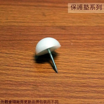 半圓形 白色 塑膠 椅釘 長1.8cm 椅腳 桌腳 保護墊 防躁音 止滑 防滑 防護