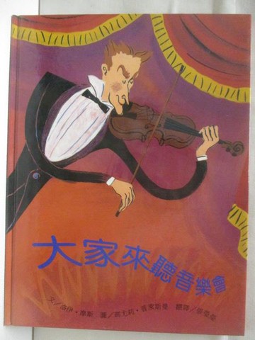 【書寶二手書T2／少年童書_VMN】高_大家來聽音樂會_台灣麥克