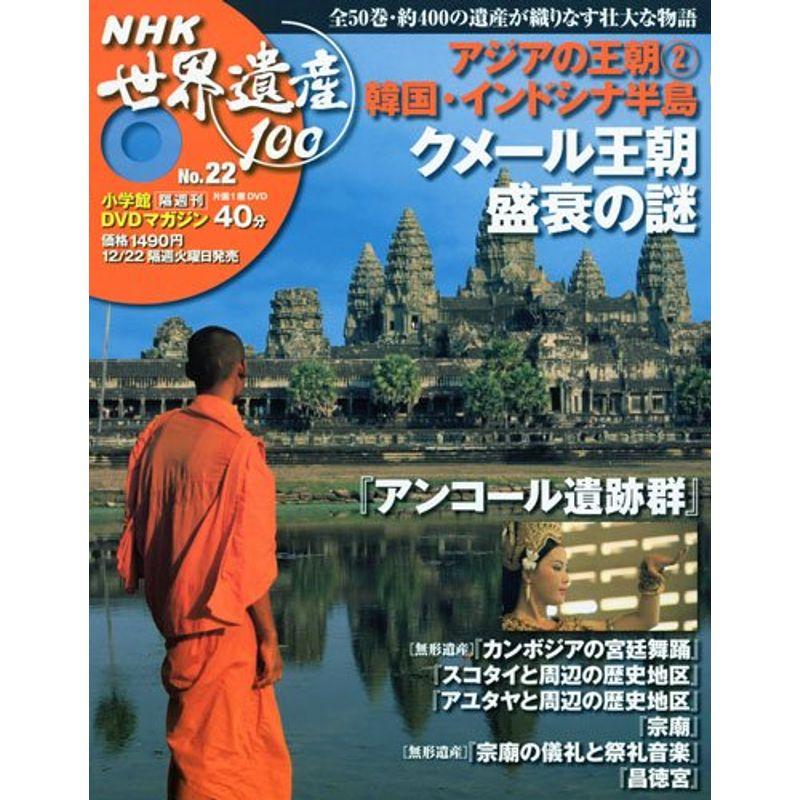 NHK 世界遺産100 2009年 12 22号 雑誌