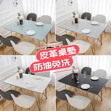 安心居家 北歐風皮革餐桌墊 單面可客製化餐桌墊 防水防油防燙桌墊 高檔桌墊 辦公桌墊 電腦桌墊 書桌墊 PVC純色桌墊