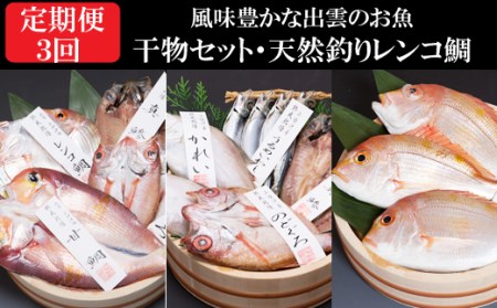 風味豊かな出雲のお魚詰合せをお届けします！