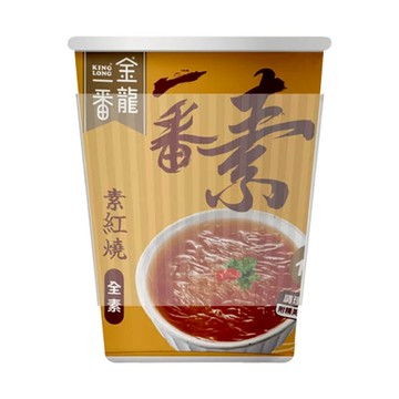 金龍一番素-素紅燒