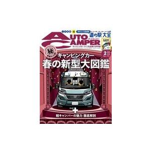 中古車・バイク雑誌 付録付)オートキャンパー 2023年2月号