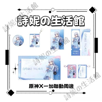 原神周邊 原神 X 一加聯動 同人聯動周邊 神裡綾華 吧唧 掛飾 徽章 卡磚 亞克力擺飾 大擺台 流沙票根