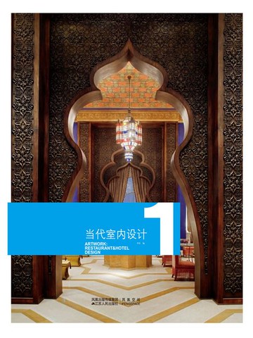 【電子書】当代室内设计1