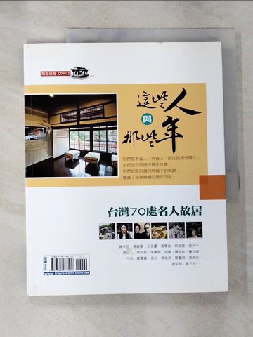 【書寶二手書T7／旅遊_JHJ】這些人與那些年_行遍天下記者群