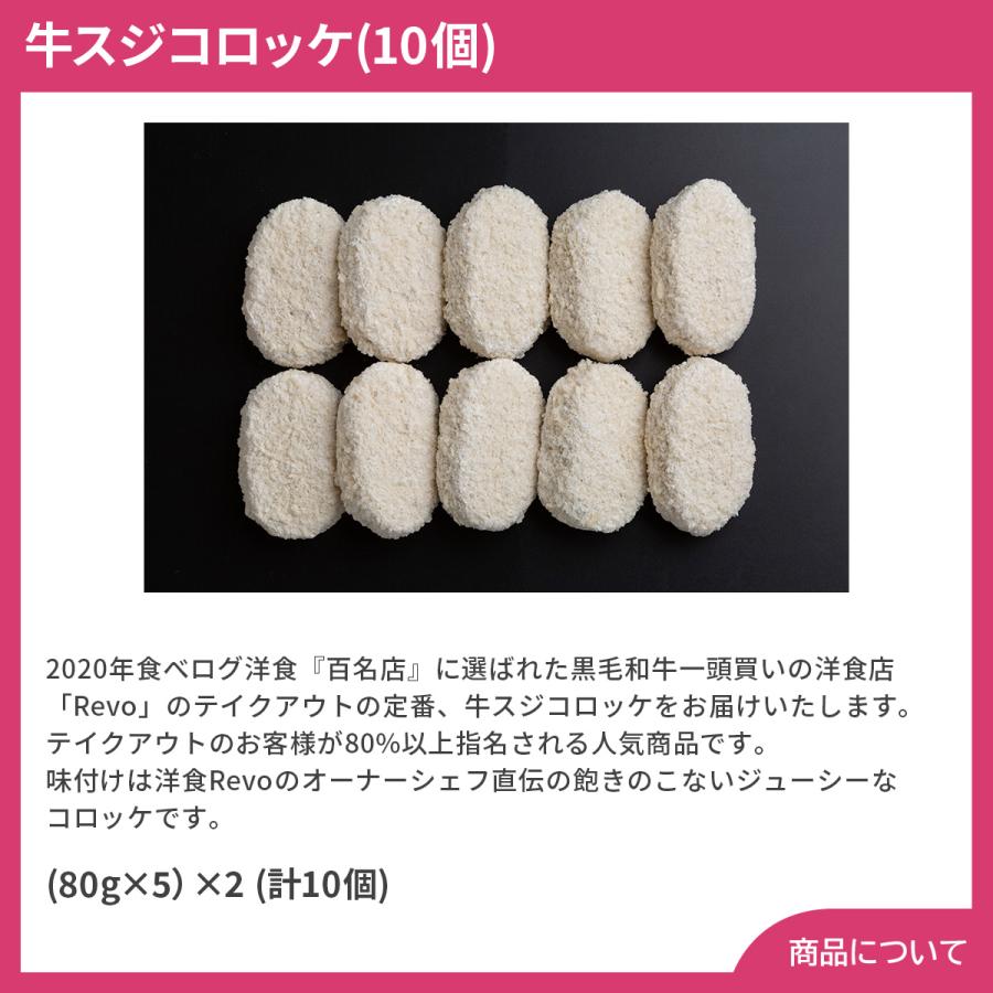 大阪 洋食Ｒevo 牛スジコロッケ(10個) プレゼント ギフト 内祝 御祝 贈答用 送料無料 お歳暮 御歳暮 お中元 御中元