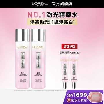 巴黎萊雅 淨亮白激光精華水2入 | 官方旗艦店 精華水