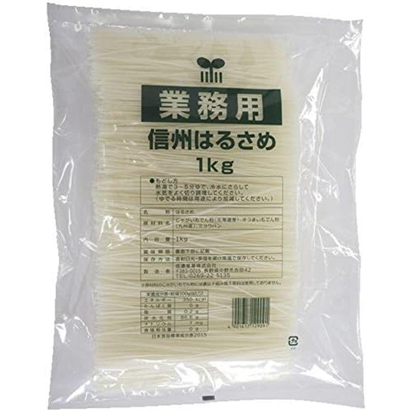 信濃産業 業務用信州はるさめ 1kg