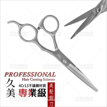 久美專業級美髮剪-單支[72259] ISGI-1355美髮剪刀