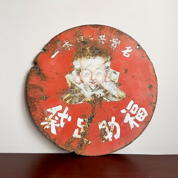 隱物 日本福助足袋琺瑯鐵牌