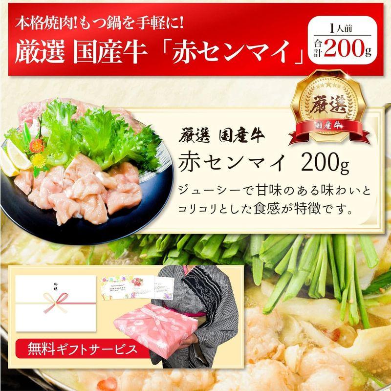 牛ホルモン 厳選 国産牛 焼肉 もつ鍋 アカセン 200g 焼肉用 もつ鍋用 牛肉 焼き肉 ホルモン