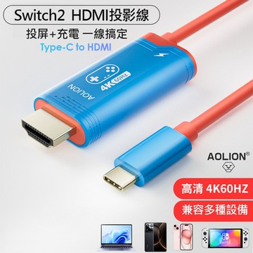 任天堂Switch2 高清投影線 4K60Hz 投影線 Type-C轉HDMI轉接線 連接電視 大螢幕輸出