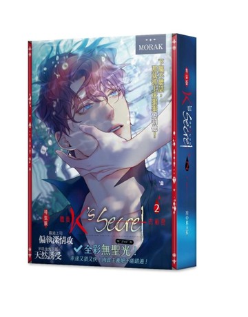 職員K的秘密（2）（特裝版）[二手書_近全新]