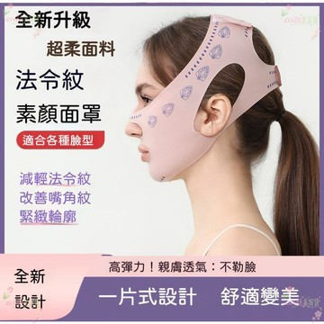 🌸高雄出貨 升級款✅V臉繃帶 瘦臉面罩 瘦臉帶 臉部提拉緊緻 改善法令紋臉部下垂 下巴塑形神器 張口呼吸帶 面部提拉面罩