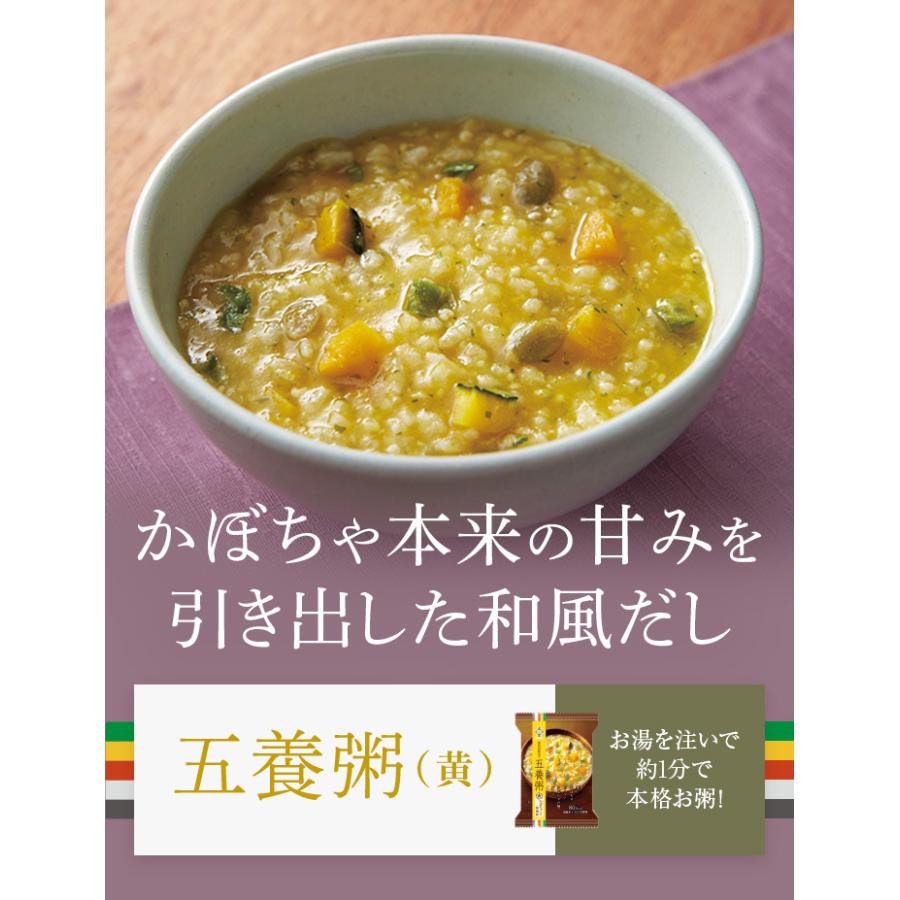 五養粥 黄 かぼちゃ入り和風味（10食）