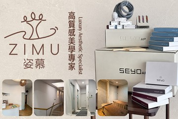 【高雄】姿慕美學zimu #GOMAJI吃喝玩樂券#電子票券#美體護膚