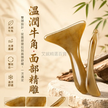 台灣出貨✨ 天然防水牛角刮痧板 面部美容撥筋棒 臉部按摩刮铲 專用美容工具 三件組合套裝 家用養生護理