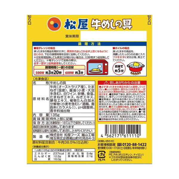 松屋 牛めしの具 豪州産 10個セット