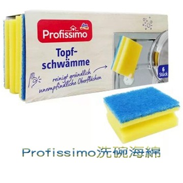 Profissimo 洗碗海綿6入 德國 海棉 菜瓜布