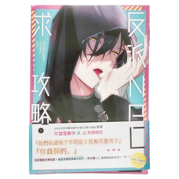 POPO 城邦原創 反派NPC求攻略:下  雷雷夥伴